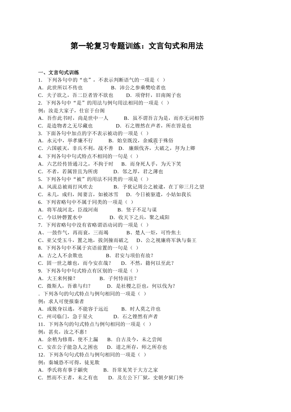高三语文一轮复习(二十)文言句式和用法_第1页