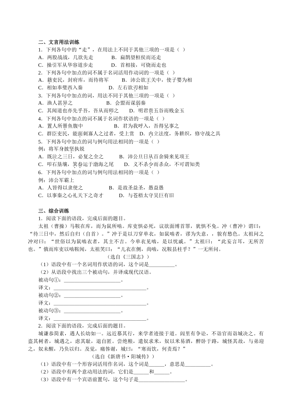 高三语文一轮复习(二十)文言句式和用法_第2页