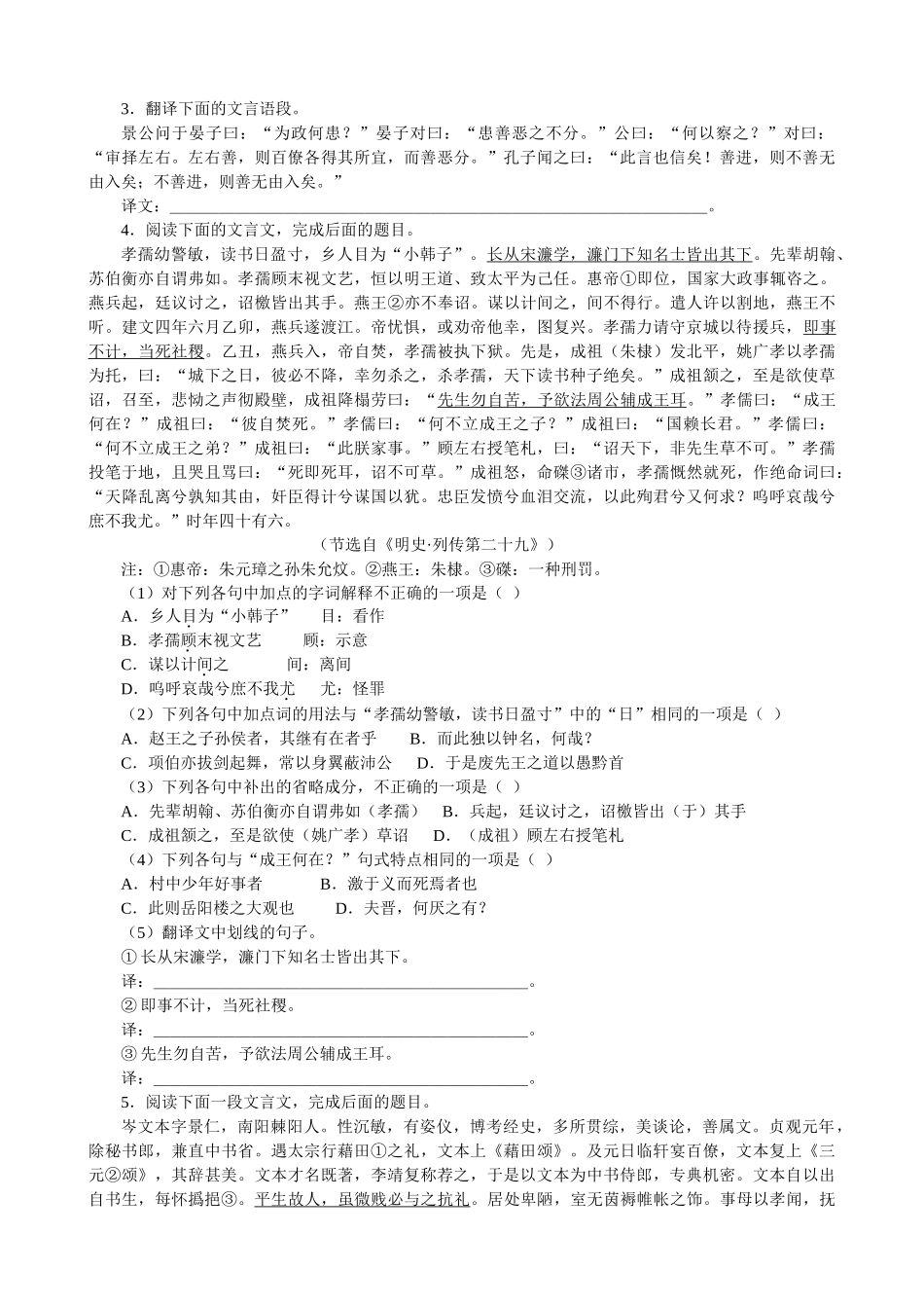 高三语文一轮复习(二十)文言句式和用法_第3页