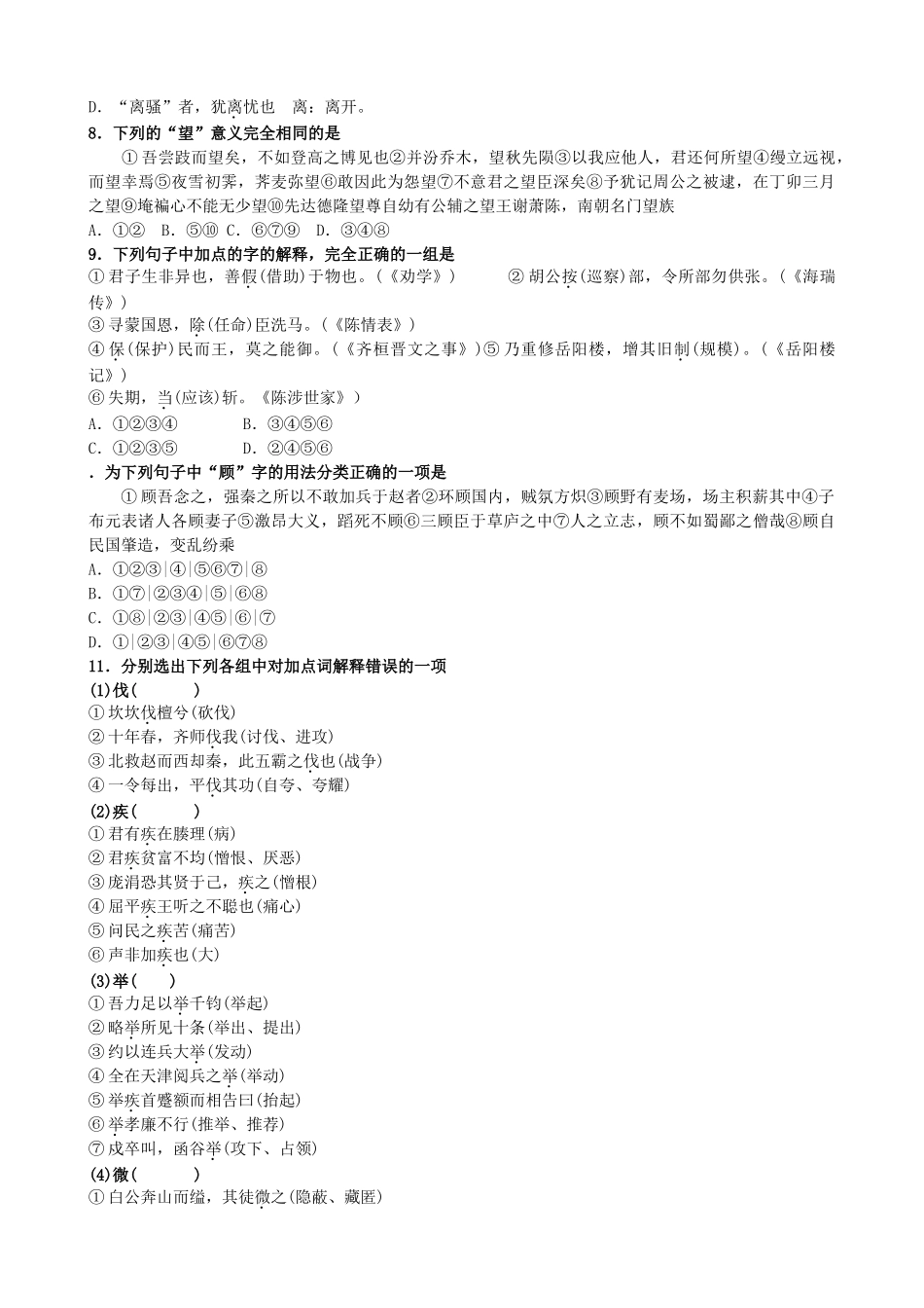 高三语文一轮复习(十八)文言文实词_第2页