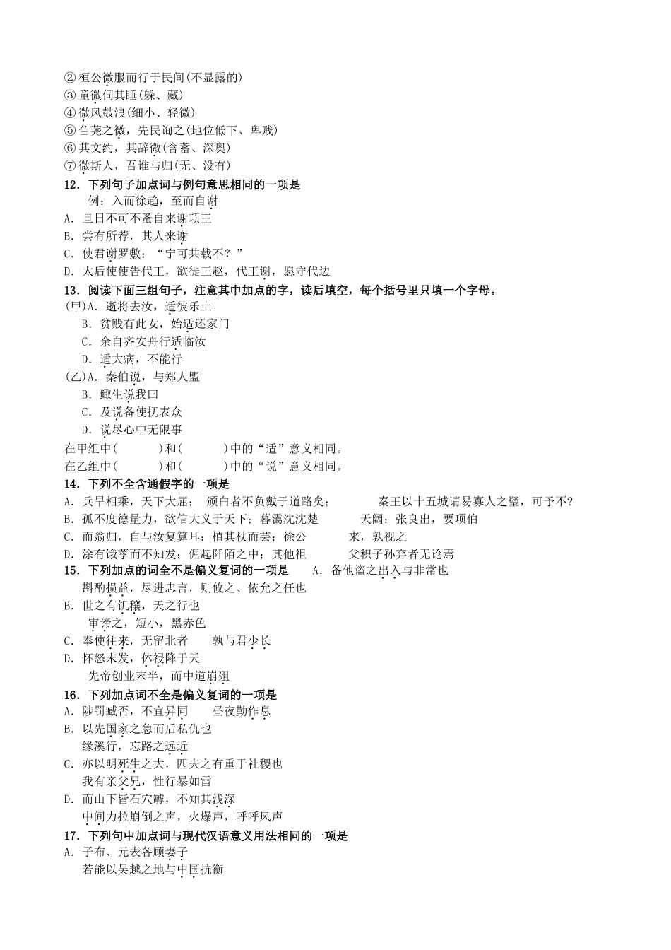 高三语文一轮复习(十八)文言文实词_第3页