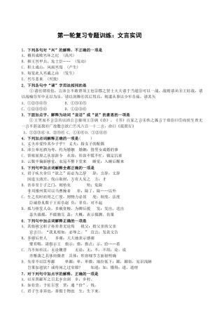 高三语文一轮复习(十八)文言文实词