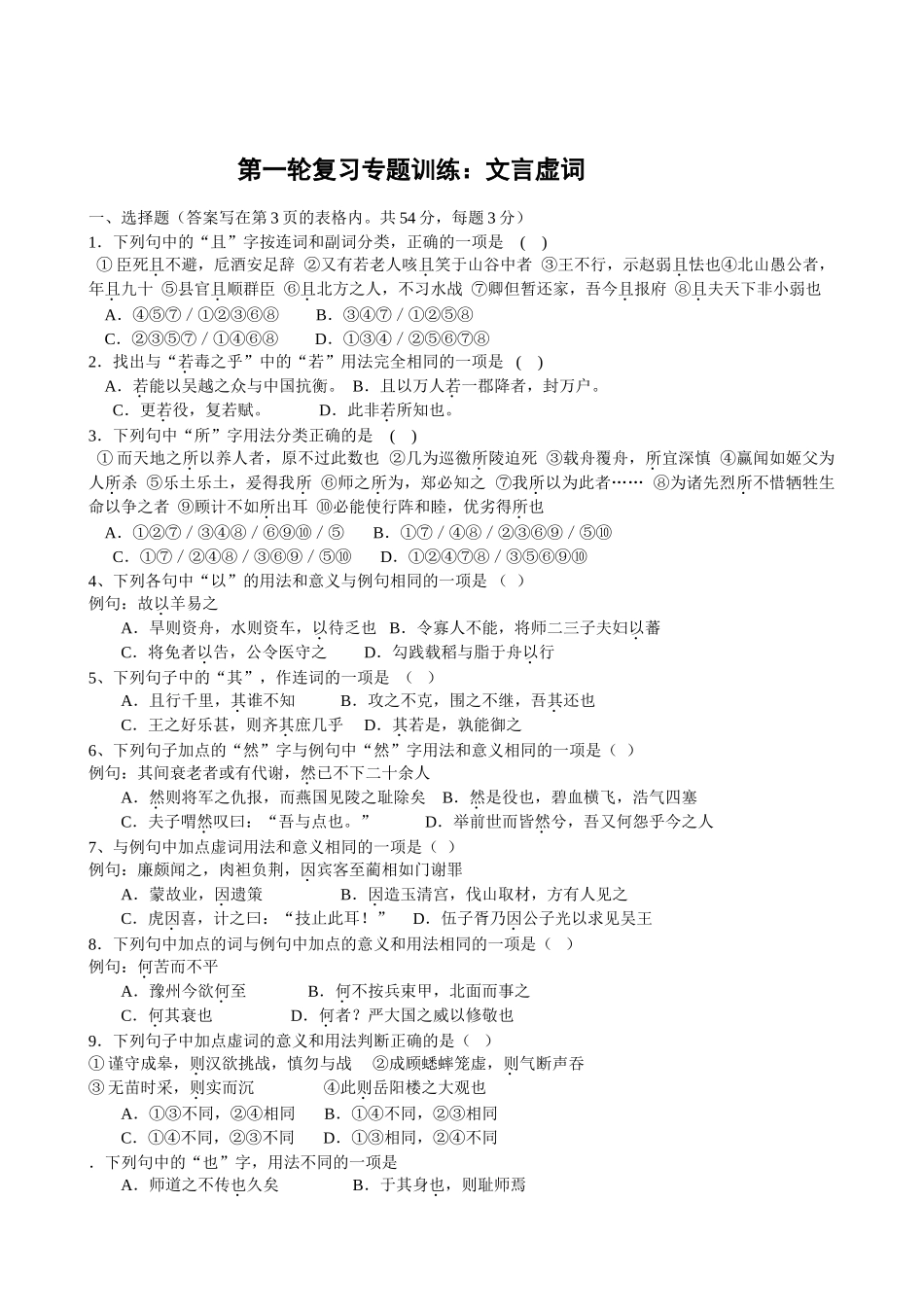 高三语文一轮复习(十九)文言文虚词_第1页
