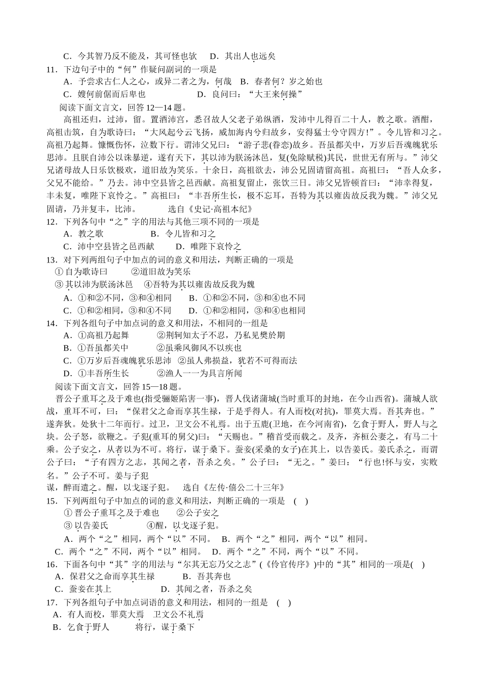 高三语文一轮复习(十九)文言文虚词_第2页
