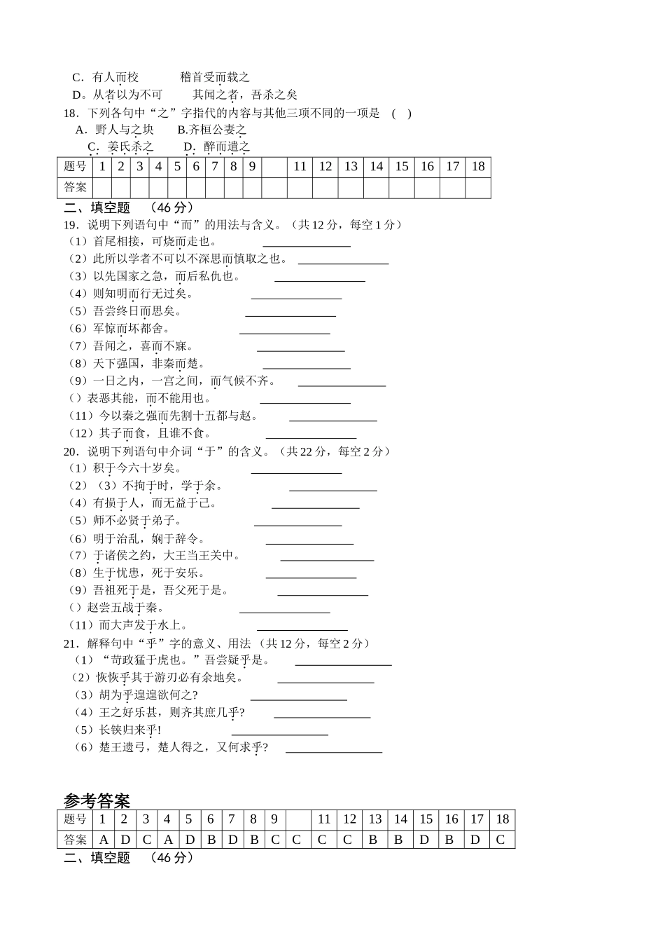 高三语文一轮复习(十九)文言文虚词_第3页