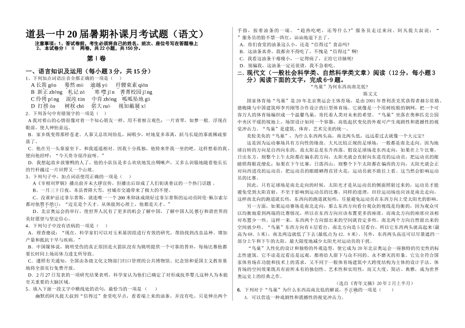 高三语文月考语文1_第1页