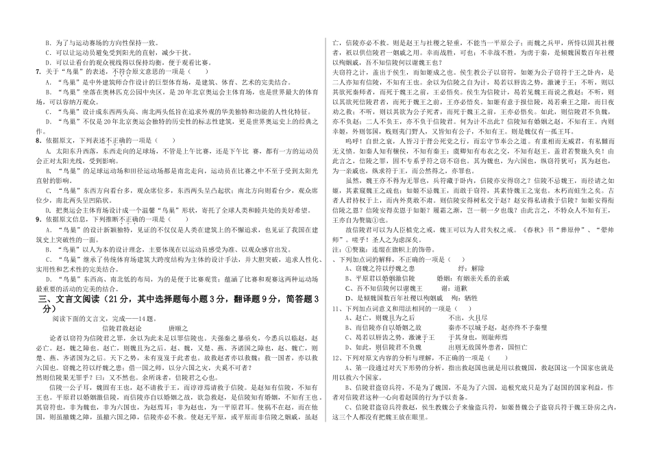 高三语文月考语文1_第2页