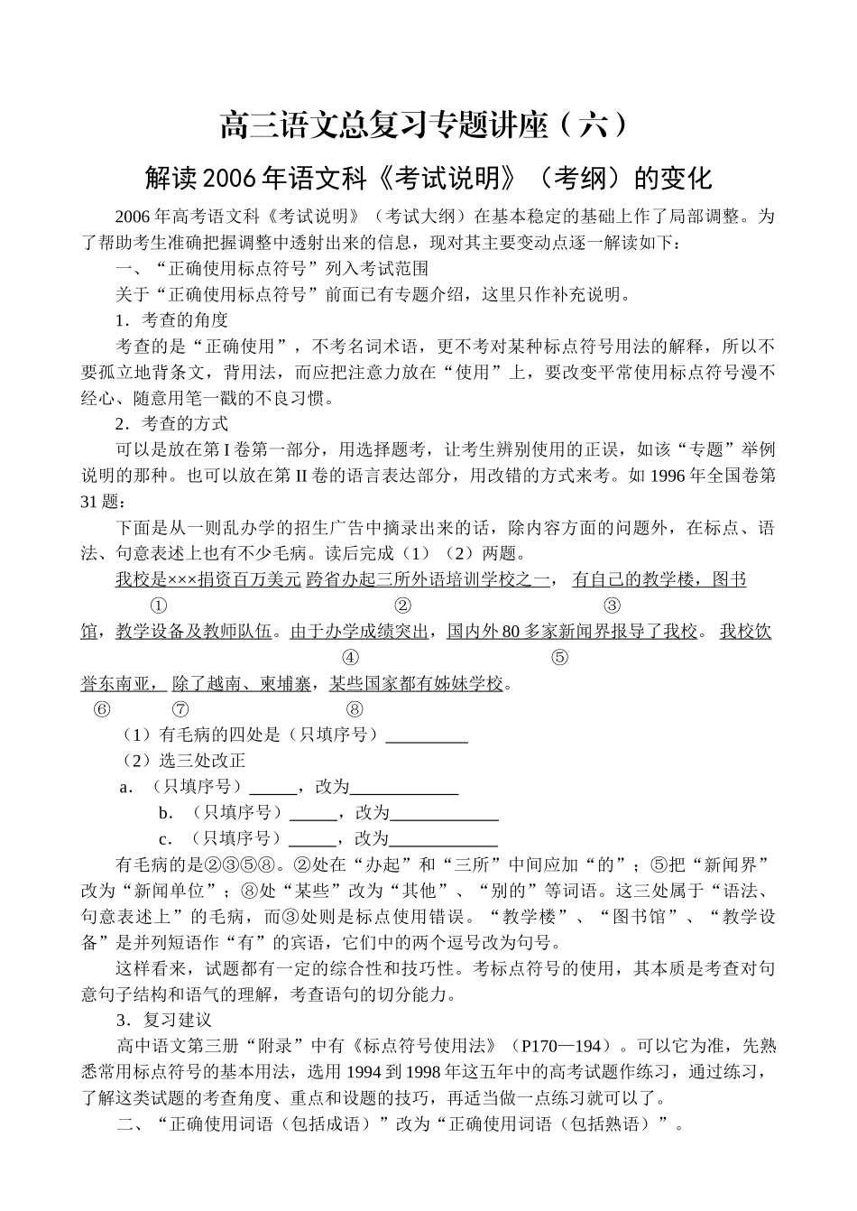 高三语文总复习专题讲座六_第1页
