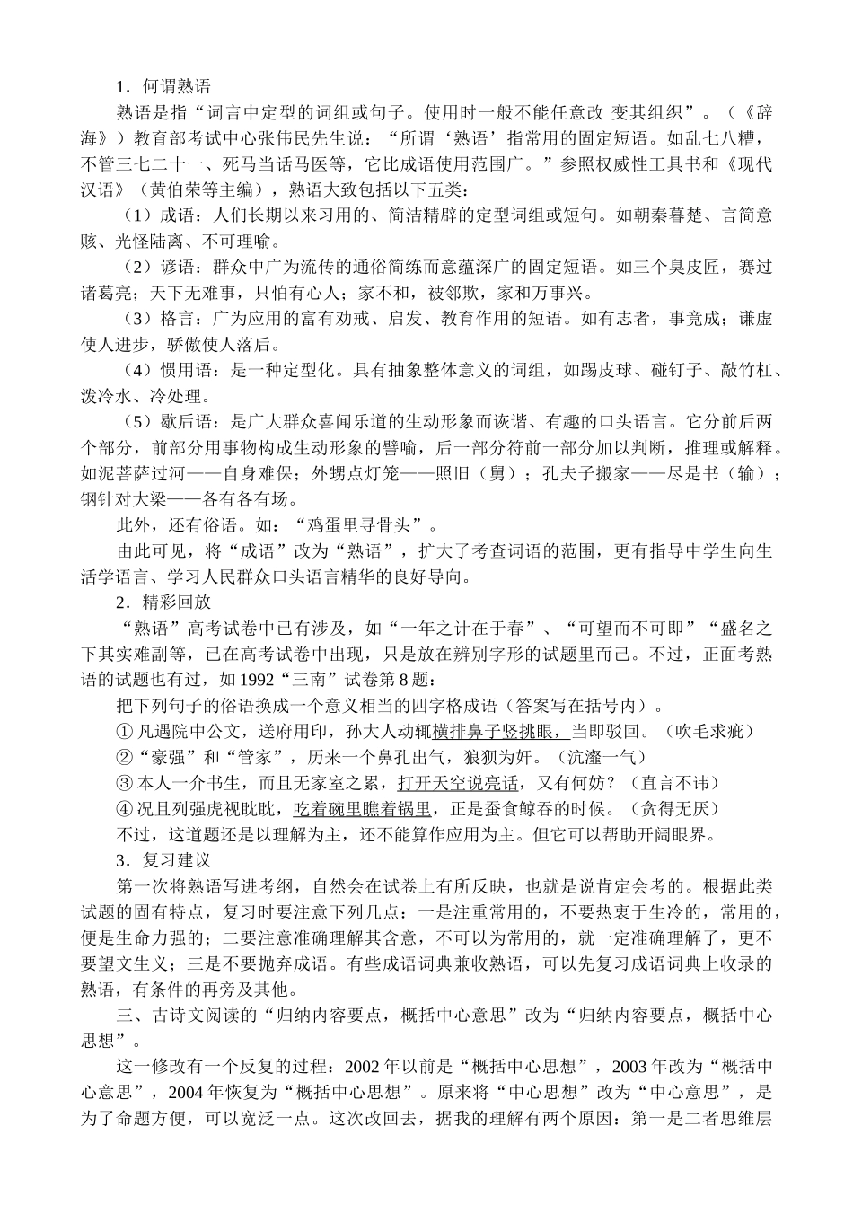 高三语文总复习专题讲座六_第2页