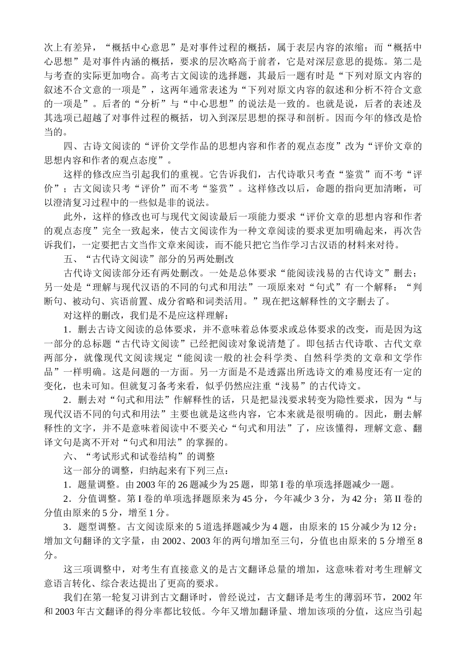 高三语文总复习专题讲座六_第3页