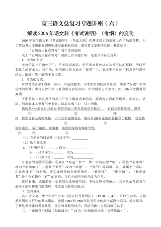 高三语文总复习专题讲座六