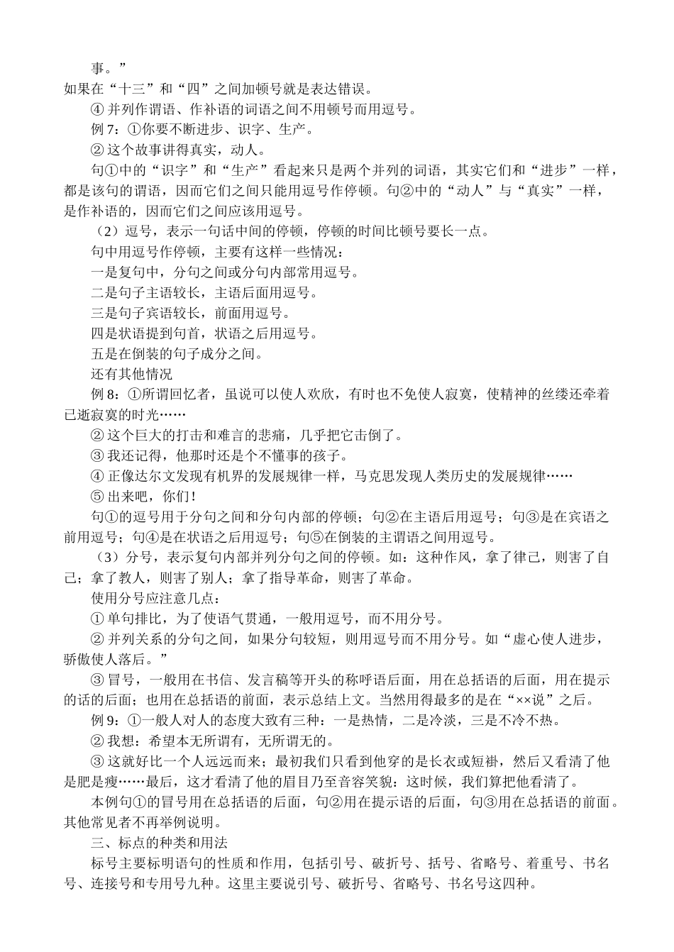 高三语文总复习专题讲座五_第2页