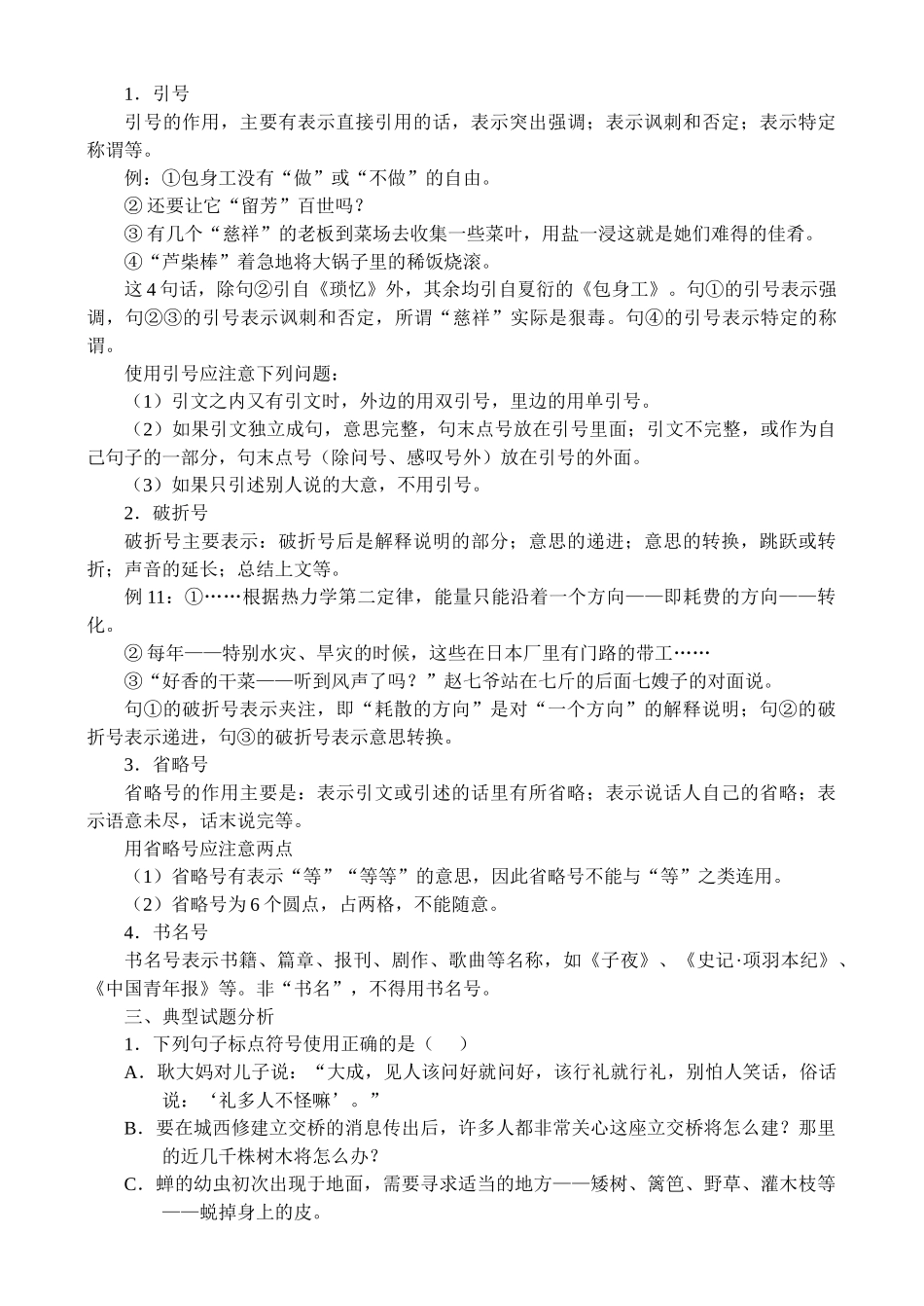 高三语文总复习专题讲座五_第3页