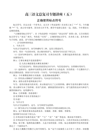 高三语文总复习专题讲座五
