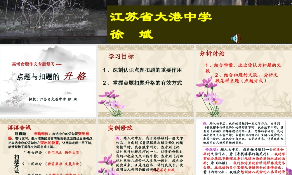 公开课作文点题