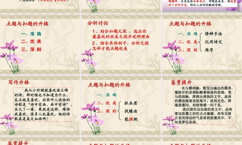 公开课作文点题