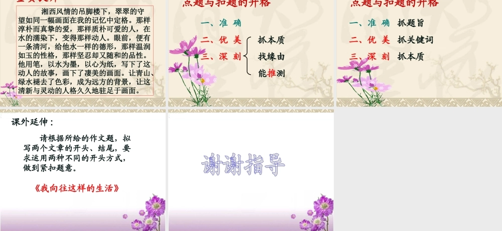 公开课作文点题