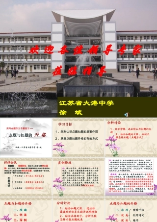 公开课作文点题