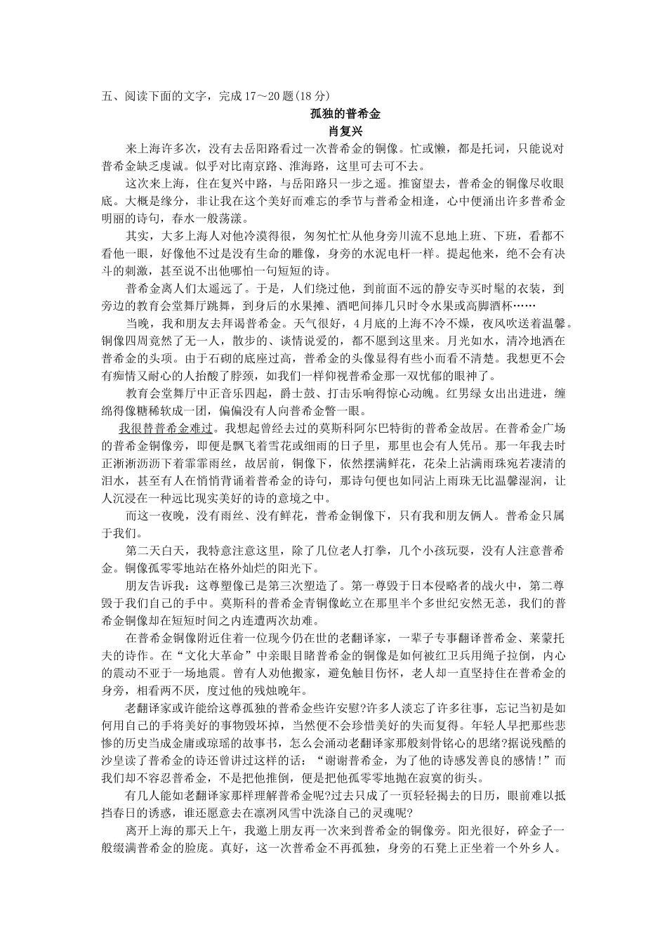 孤独的普希金_第1页