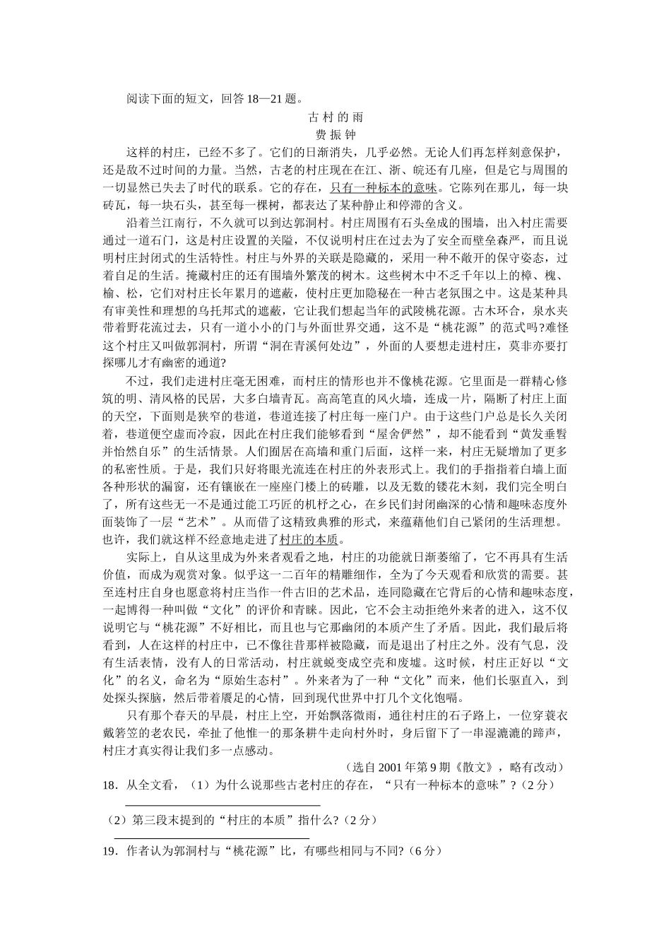 古 村 的 雨_第1页