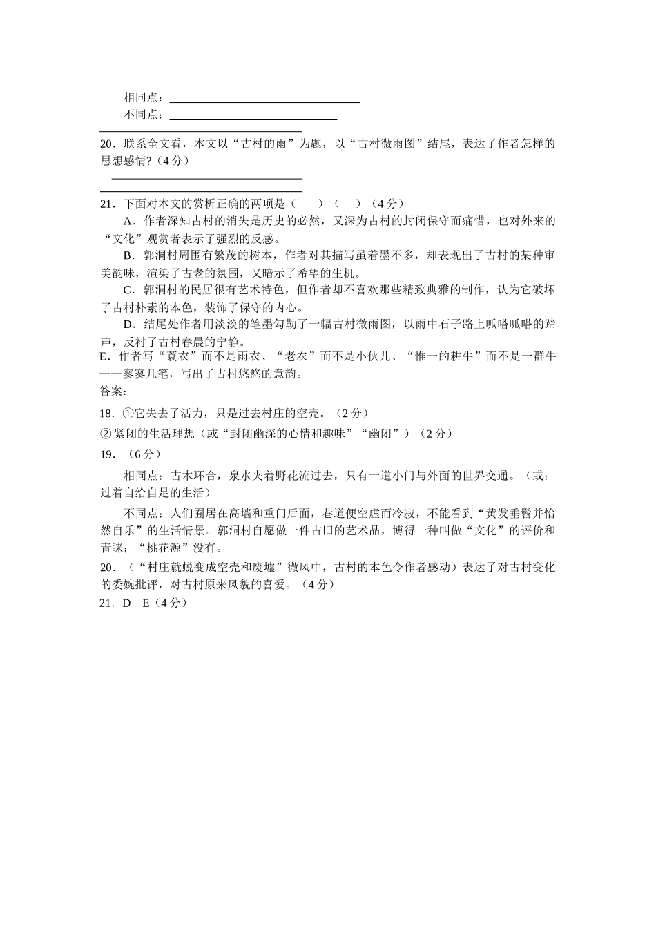 古 村 的 雨_第2页