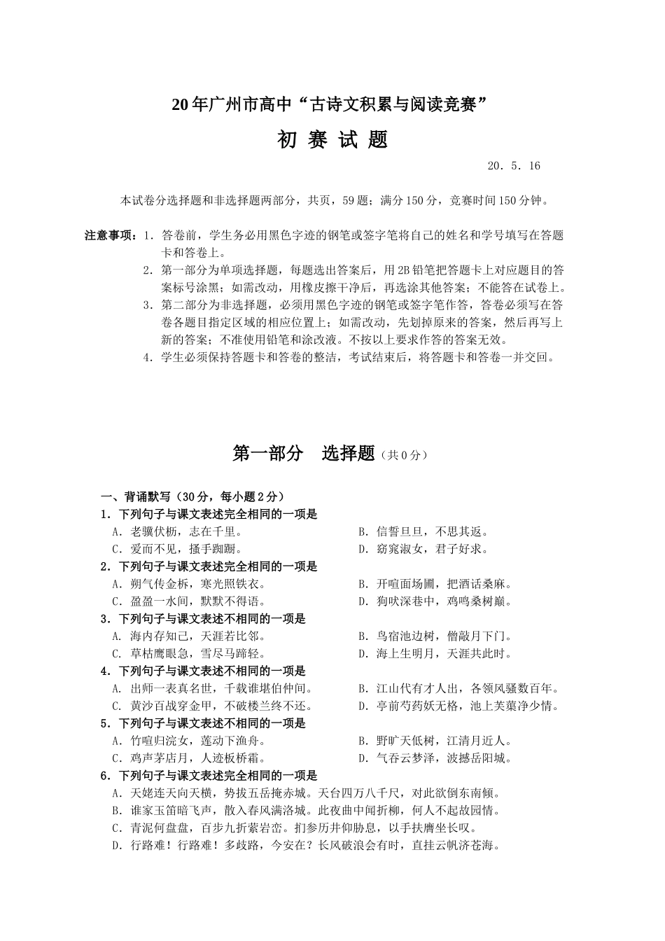 古诗初赛题（正稿）_第1页