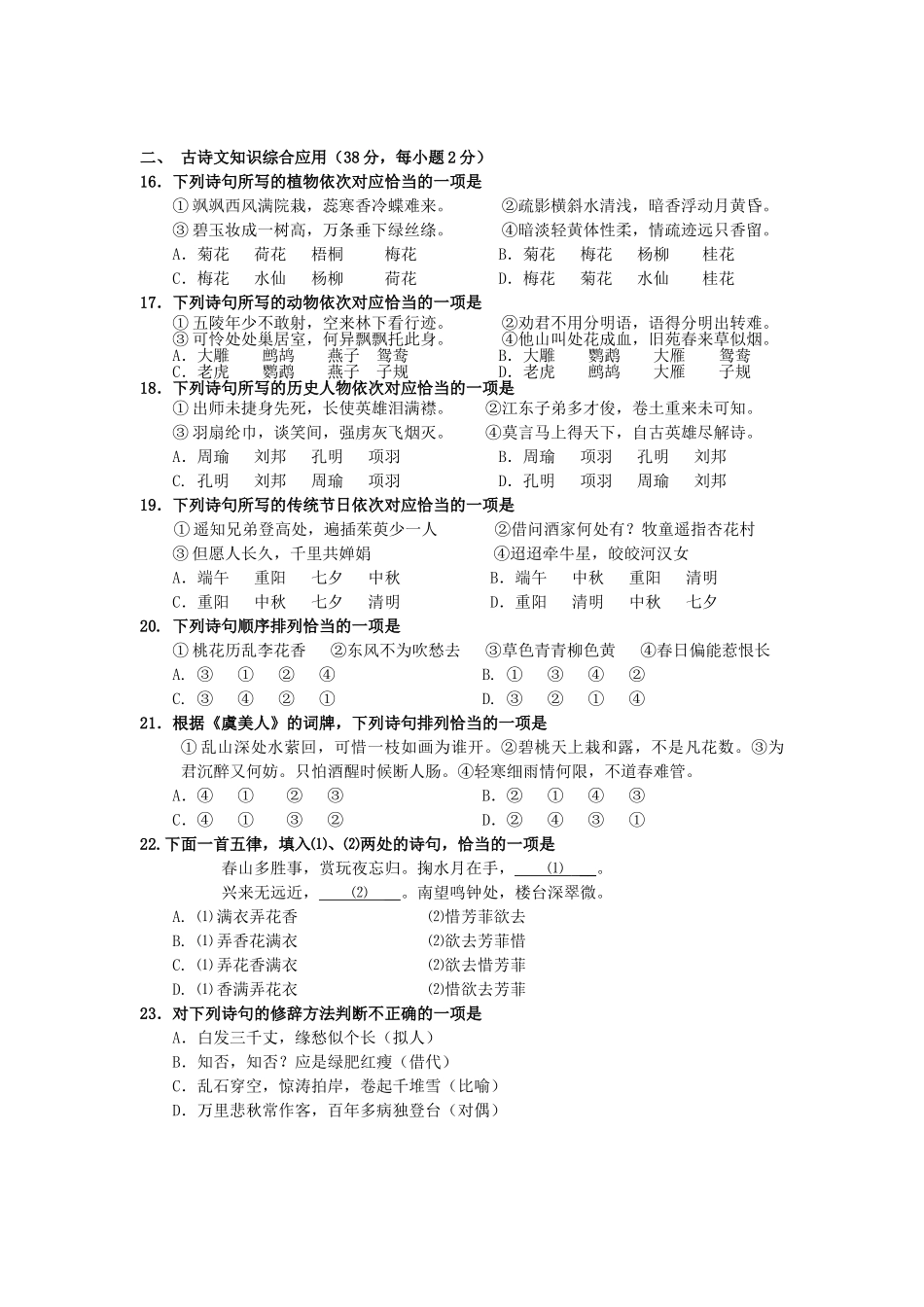 古诗初赛题（正稿）_第3页