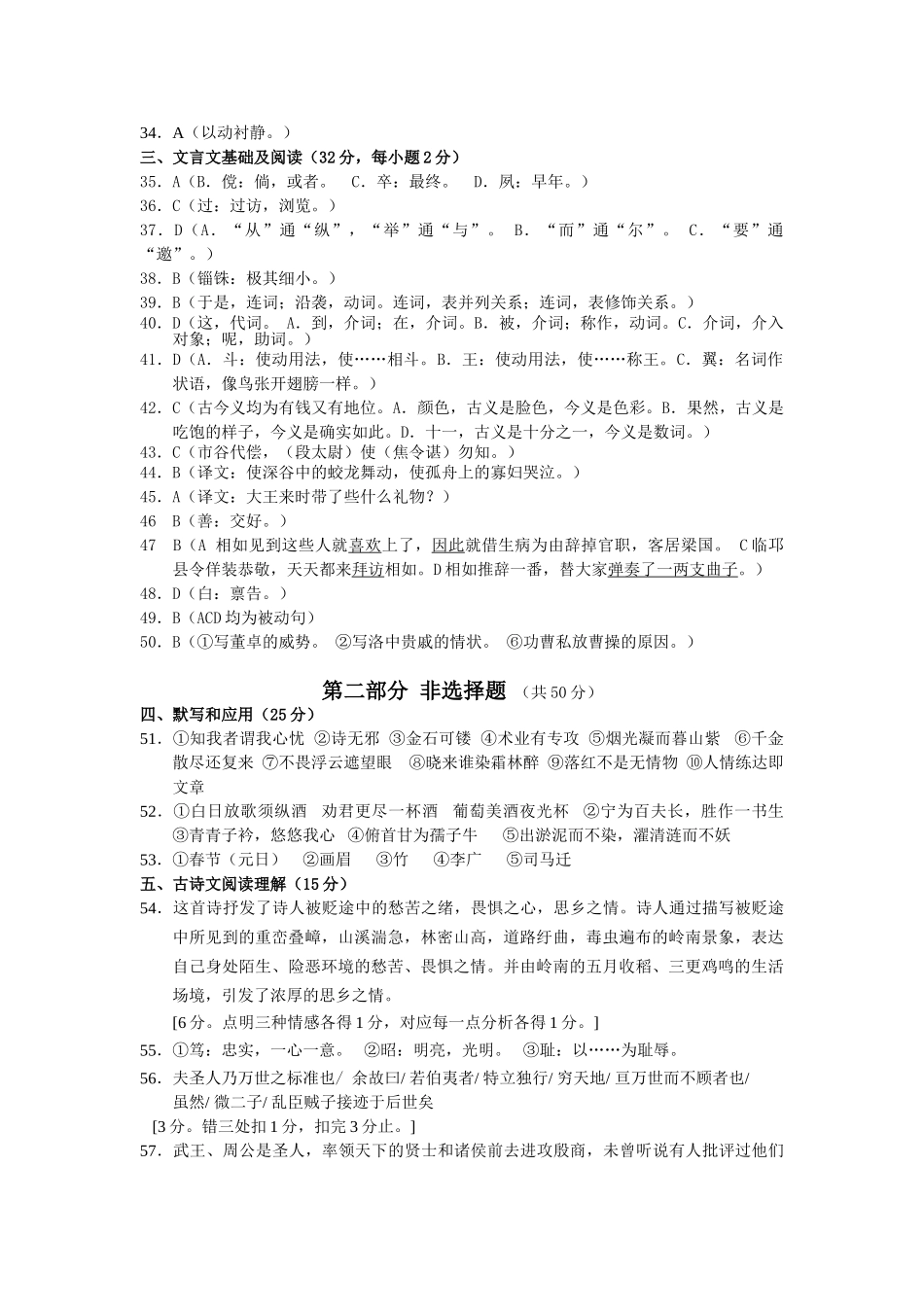 古诗文初赛答案(正稿)_第2页