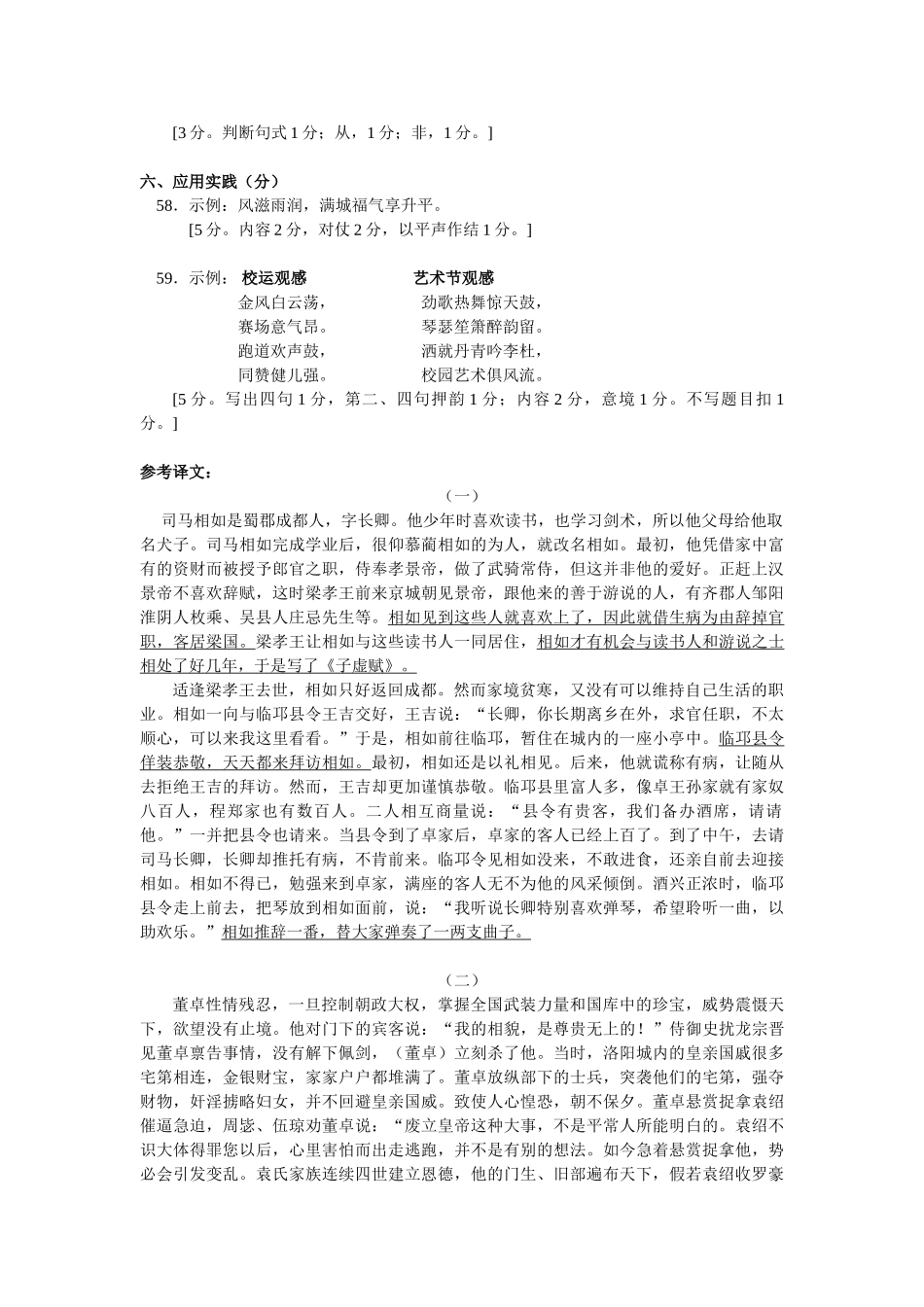 古诗文初赛答案(正稿)_第3页