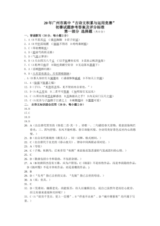 古诗文初赛答案(正稿)