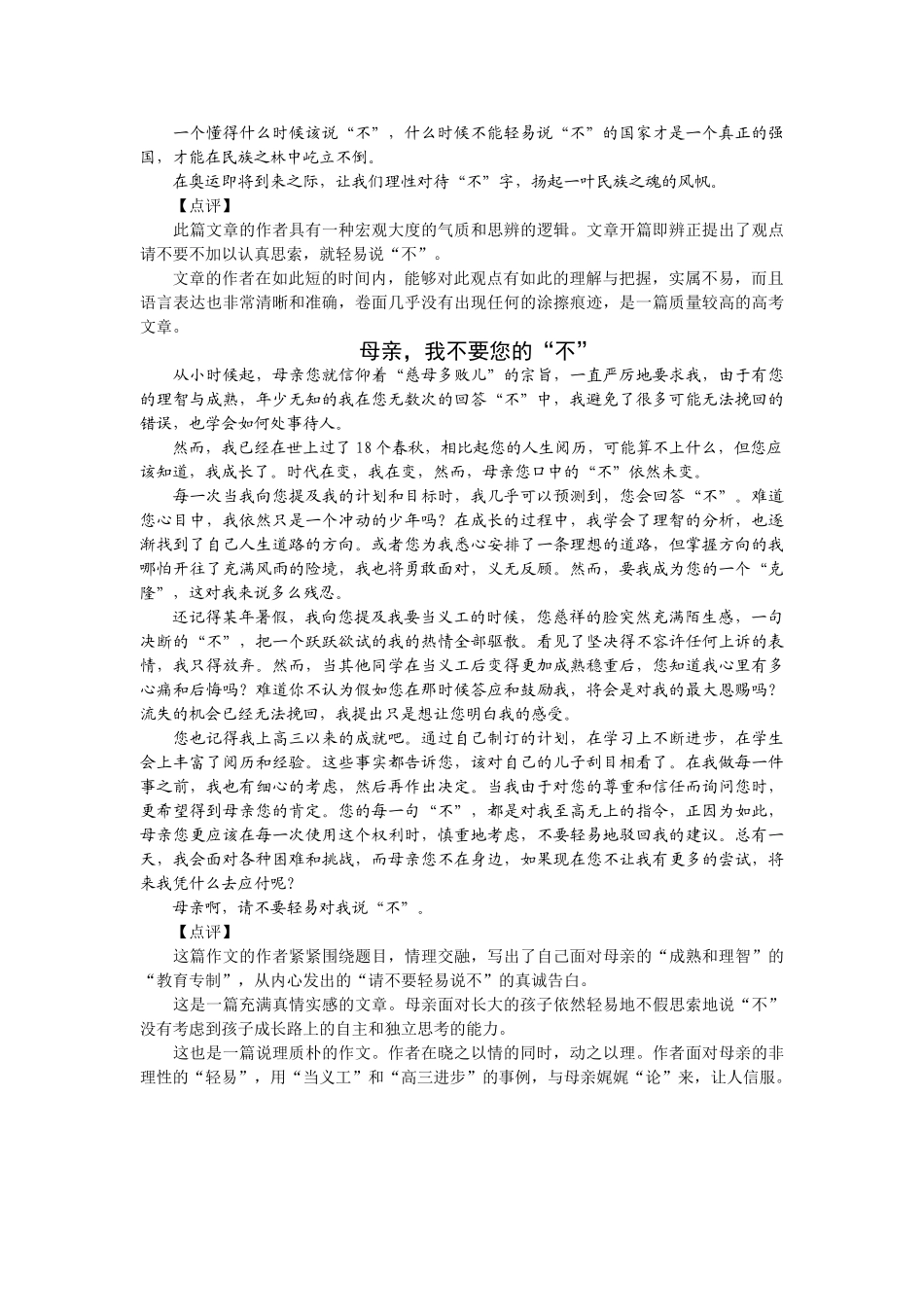 广东省高考优秀作文点评_第3页