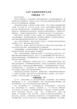广东省高考优秀作文点评