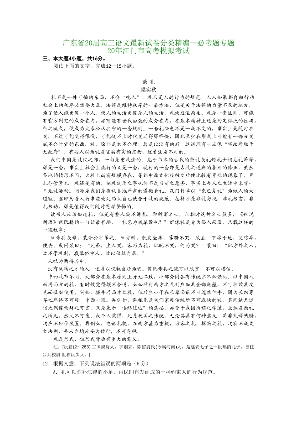 广东省届高三语文最新试卷分类精编必做题专题_第1页