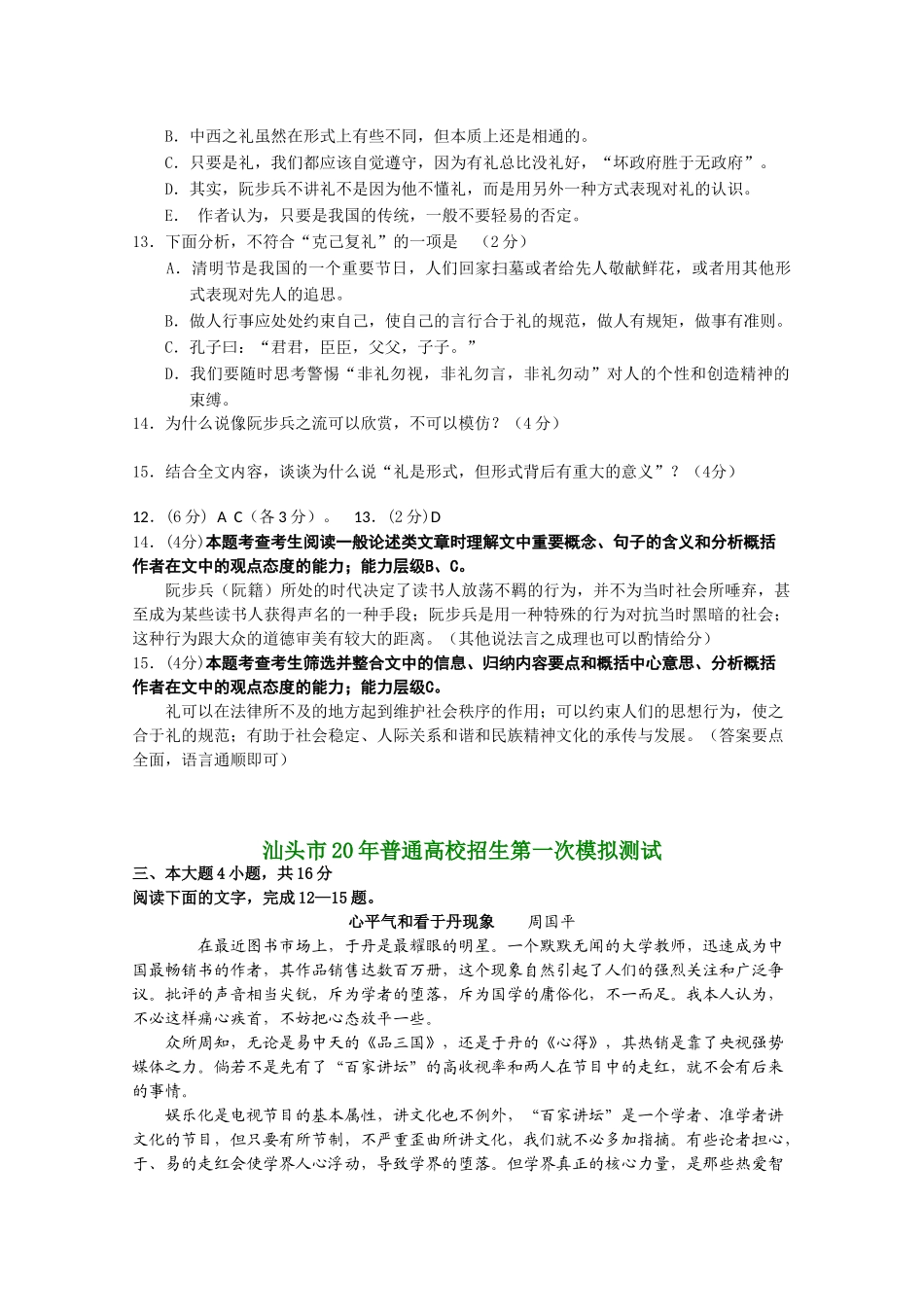 广东省届高三语文最新试卷分类精编必做题专题_第2页