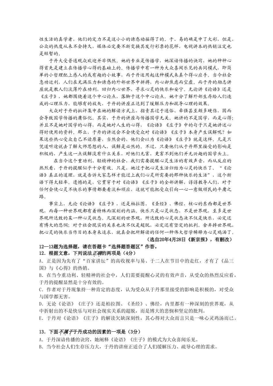 广东省届高三语文最新试卷分类精编必做题专题_第3页