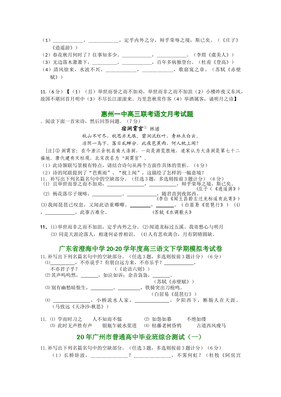 广东省届高三语文最新试卷分类精编默写专题_第2页