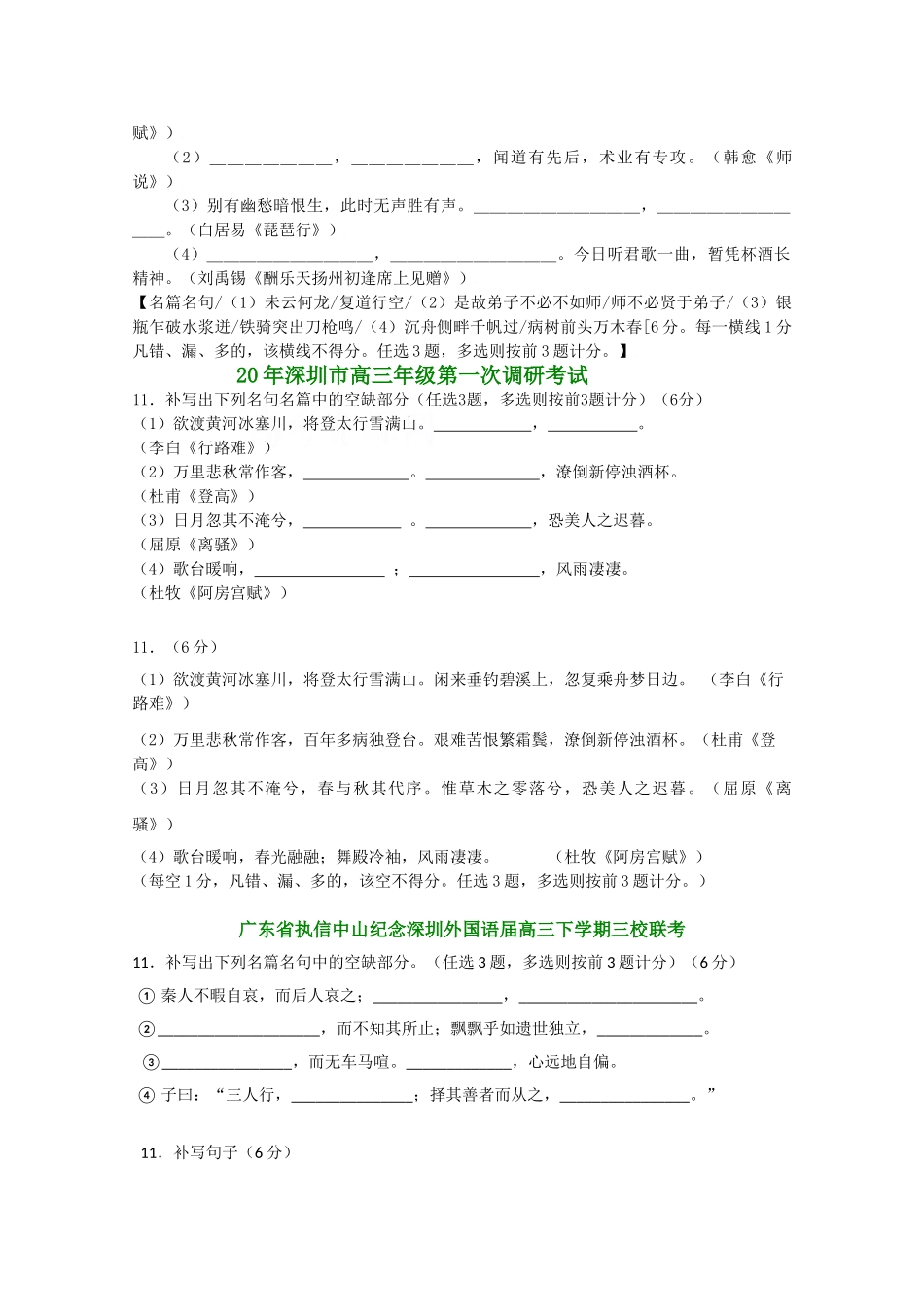 广东省届高三语文最新试卷分类精编默写专题_第3页