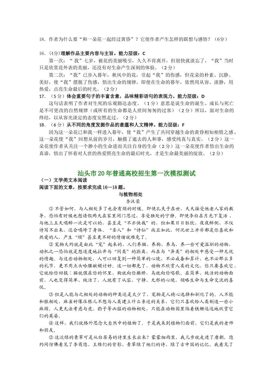 广东省届高三语文最新试卷分类精编文学类文本阅读专题_第2页