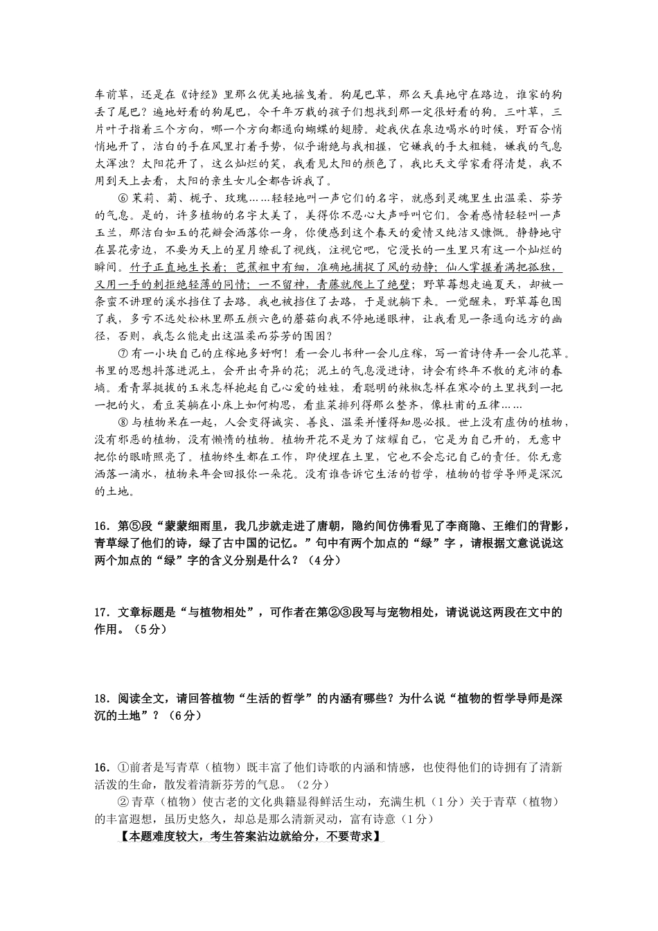 广东省届高三语文最新试卷分类精编文学类文本阅读专题_第3页