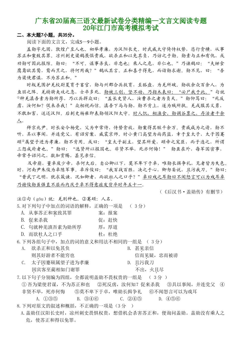 广东省届高三语文最新试卷分类精编文言文阅读专题_第1页