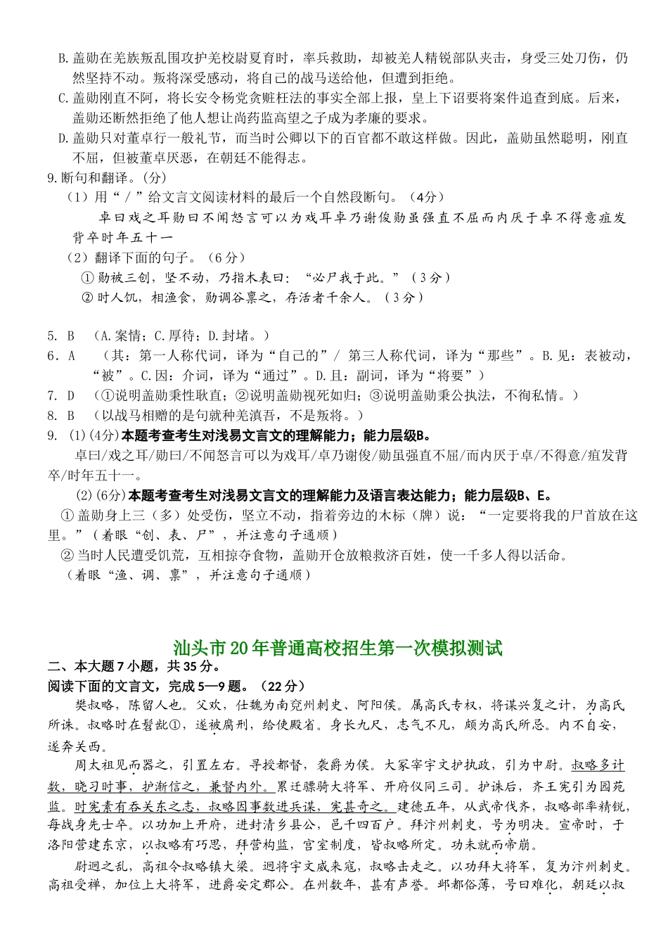 广东省届高三语文最新试卷分类精编文言文阅读专题_第2页