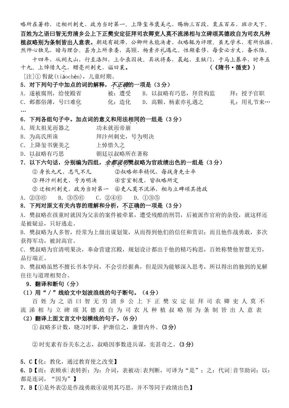 广东省届高三语文最新试卷分类精编文言文阅读专题_第3页