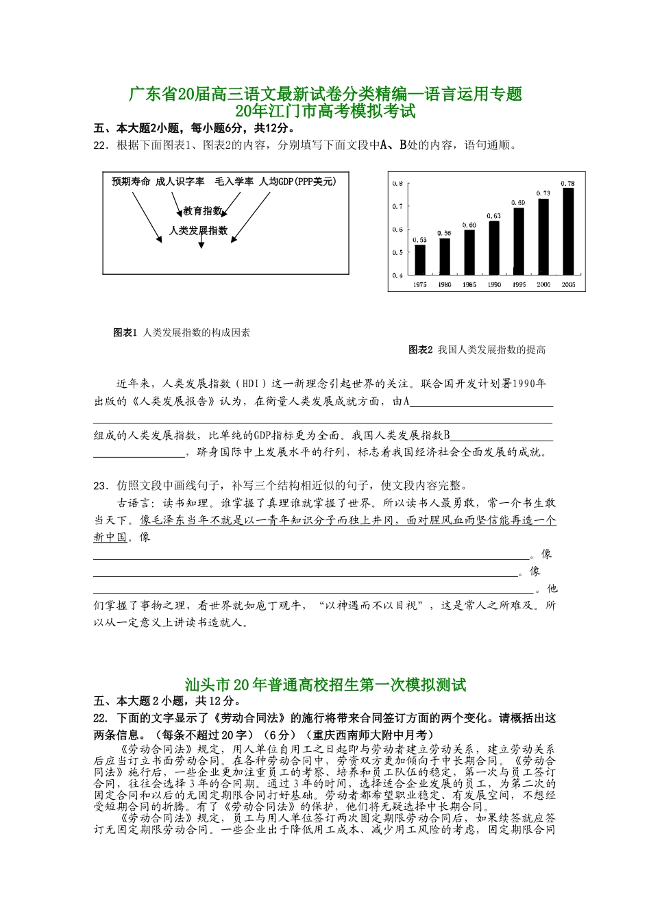 广东省届高三语文最新试卷分类精编语言运用专题_第1页