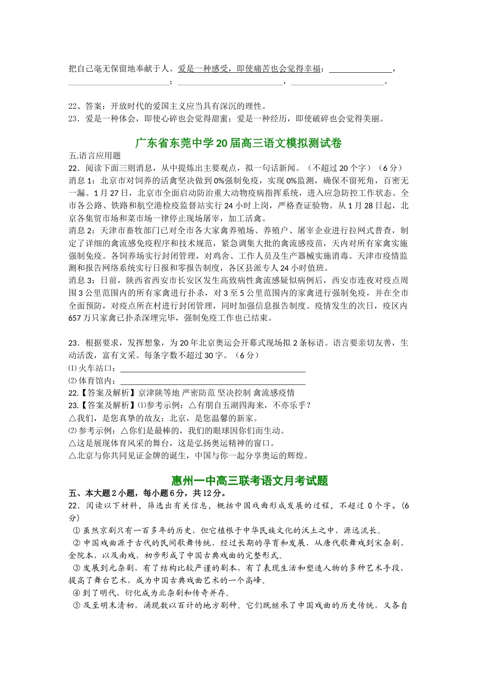 广东省届高三语文最新试卷分类精编语言运用专题_第3页
