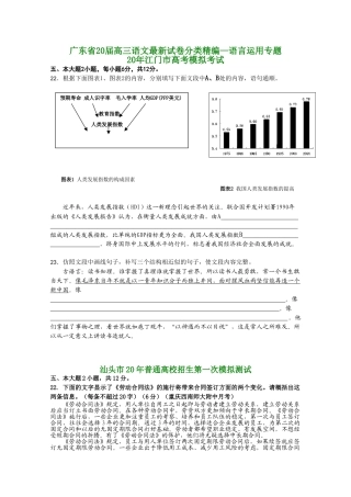 广东省届高三语文最新试卷分类精编语言运用专题
