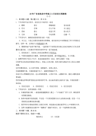 广东省执信中学高三5月份语文预测卷1