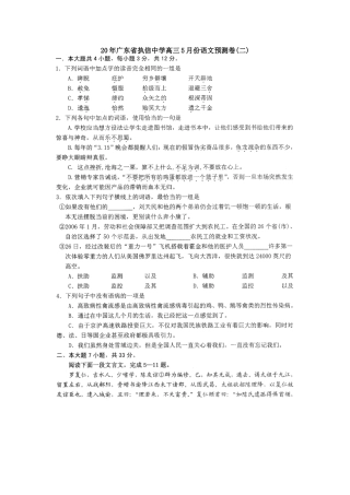 广东省执信中学高三5月份语文预测卷2
