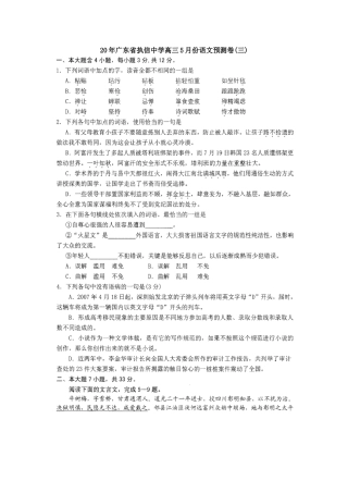 广东省执信中学高三5月份语文预测卷3