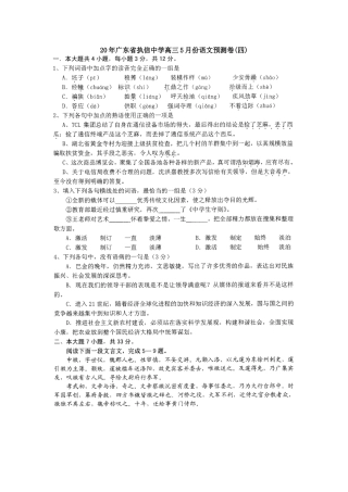 广东省执信中学高三5月份语文预测卷4