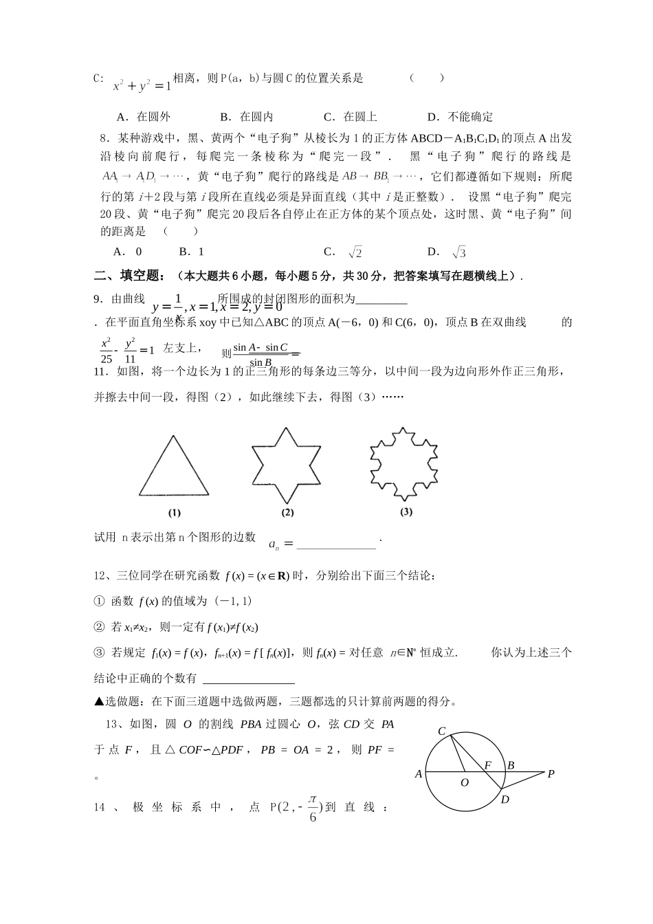 广州执信中学、中山纪念中学、深圳外国语学校三校联考理科数学试题_第2页